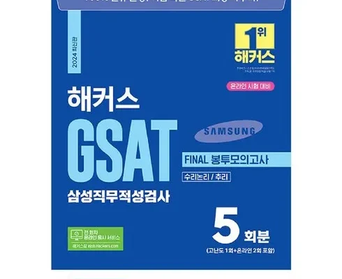 저렴한상품 TOP8 gsat봉투모의고사 정리상품