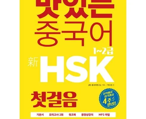 선물하기좋은 베스트 8 hsk1급 후기별점정리