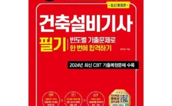 핫딜제품선별 건축설비기사필기 핫딜구매