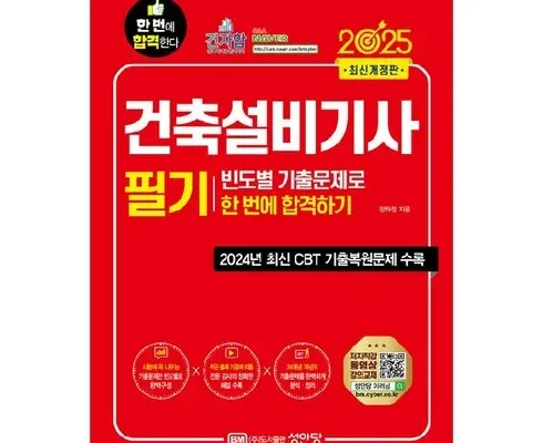 핫딜제품선별 건축설비기사필기 핫딜구매