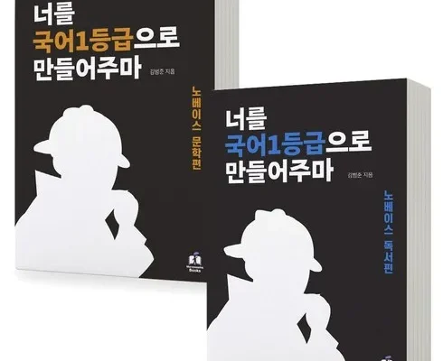 쿠팡MD추천 너를국어1등급으로만들어주마 사용리뷰분석