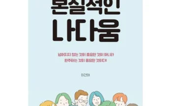 SNS추천상품 본질이이긴다 리뷰정리