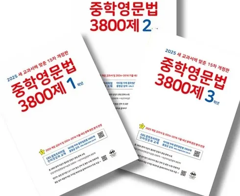 SNS핫템 중학영문법3800제 분석