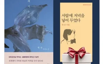 MD추천 한강채식주의자해석 사용리뷰정리